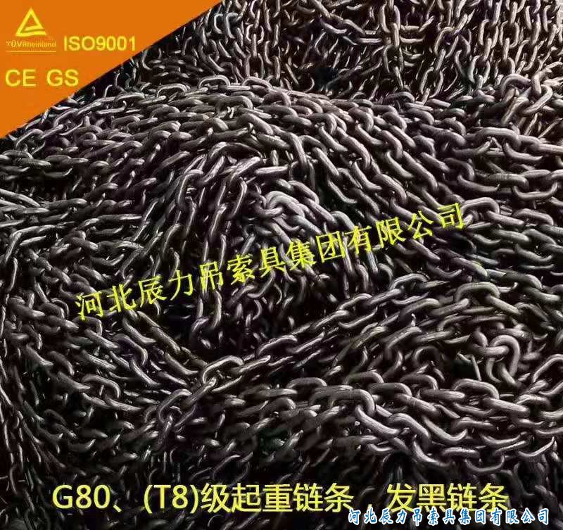 80級(jí)起重鏈條